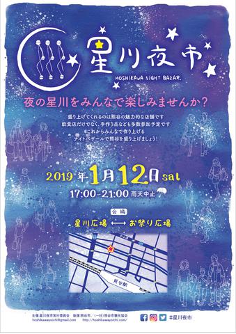 第4回星川夜市